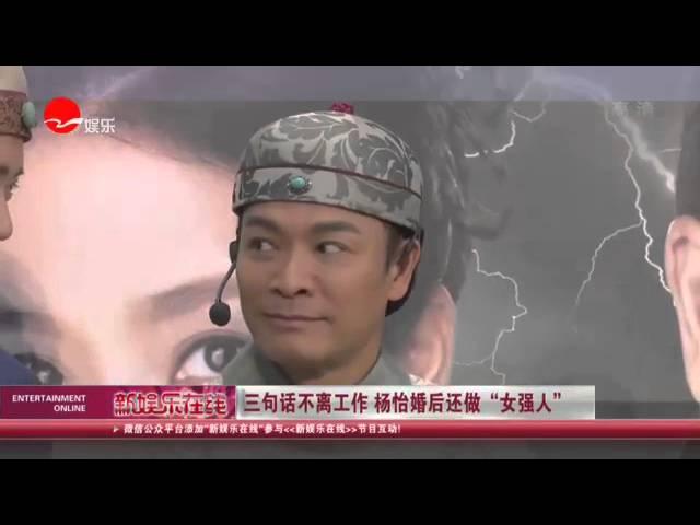 看看星闻 |三句话不离工作 杨怡婚后还做“女强人”