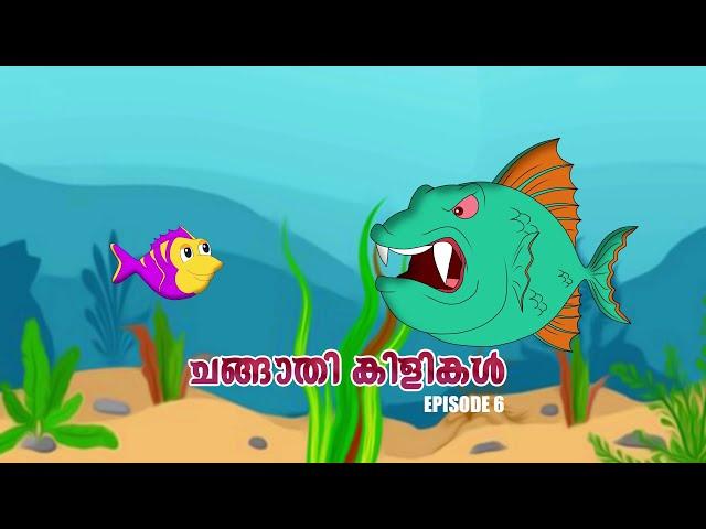 കണ്ട അണ്ടനും അടകോടനും വരാൻ ഉള്ളത് അല്ല എൻ്റെ ഈ അരുവിക്കര  | Ep 6 | Changaathi kilikal