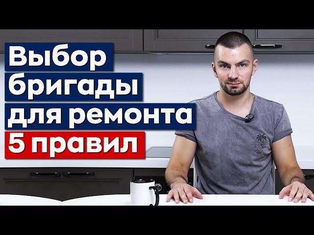 Где найти строителей и как не попасть на деньги? | 5 важных правил