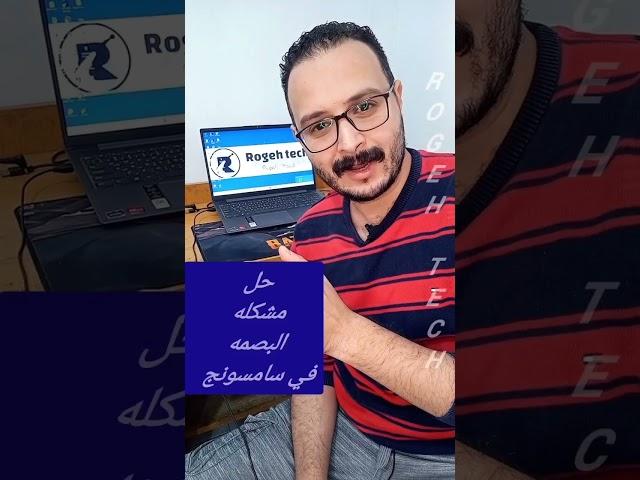 حل مشكلة البصمة في الشاشة #samsung