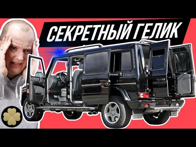 Мерседес охраны Путина: удлиненный G55 AMG «Луноход» #ДорогоБогато №83 (Mercedes АМГ, ФСО)