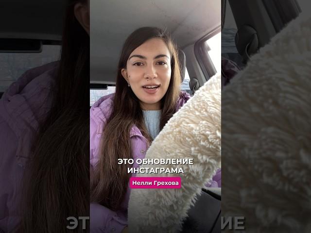 Наконец-то у меня появилось это обновление для красивых репостов Inst: @nelli_greh