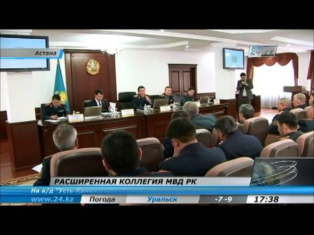Расширенная коллегия МВД РК