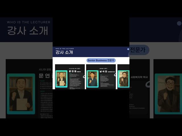5월 장기요양기관 창업, 통합 사업설명회 #노인복지