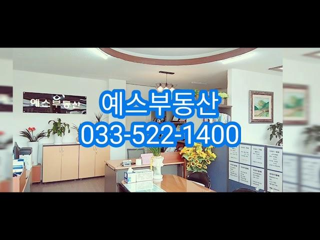 동해시 예스공인중개사 사무소  (https://qls9701.blog.me)