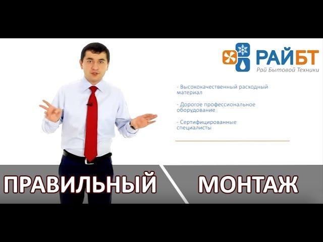 RayBT.RU - Правильная цена за правильный монтаж кондиционера!