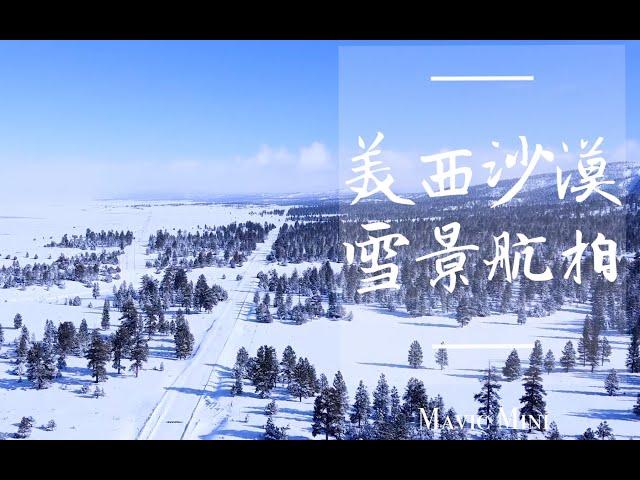 Go For It | National Parks | Drone & Go Pro Footage | 超燃两分钟！美西沙漠雪景高清航拍 | 国家公园 | 赌城夜景 | 冰封水库 | 好莱坞