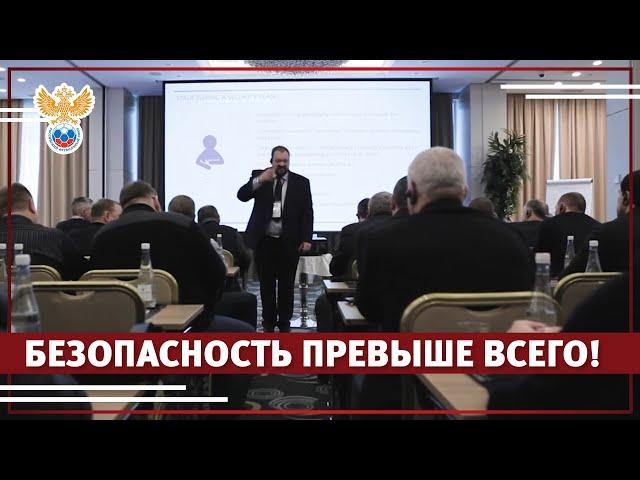 Безопасность превыше всего!  РФС ТВ
