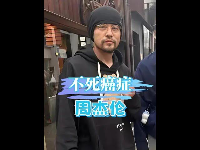 周杰倫蔡少芬同患強直性脊柱炎，病情天差地別的背後原因？#強直性脊柱炎