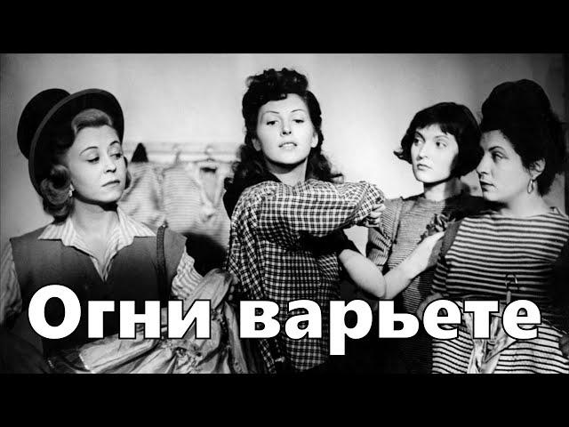 Огни варьете (реж. Федерико Феллини, 1950, FullHD)