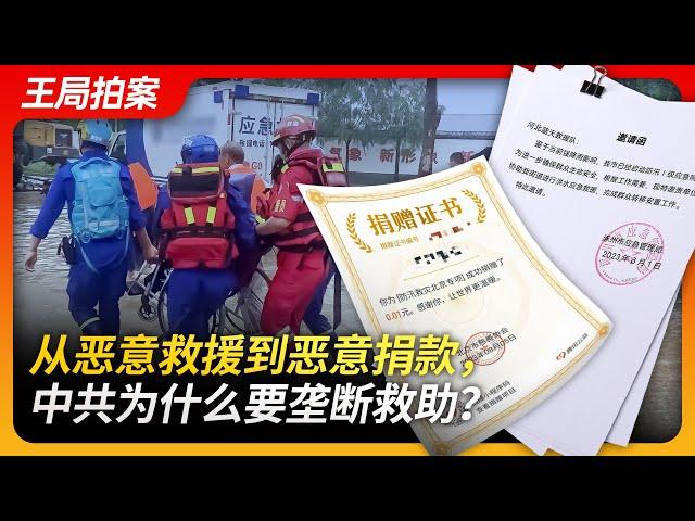 Wang's News Talk 20230808| Why Does the CCP Monopolize Aid?