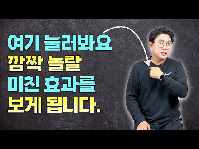 목-어깨통증 앉아서 3분이면 사라지게 만들 수 있습니다. | 목과 어깨통증 해결을 위한 마사지 방법