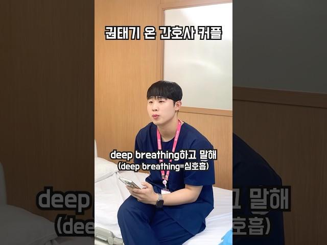 권태기 온 간호사 커플 #간호사 #shorts with @드림널스