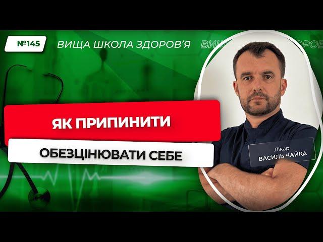 #145 Чому погіршується пам'ять. Відповідає лікар Василь Чайка
