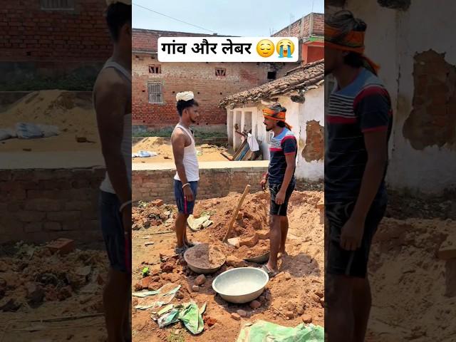 Gaon Aur lebar #viral #desi #villagelife #reality #emotional #ytshort #amarjitsingh