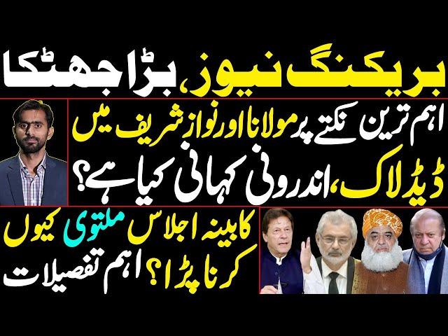 Big Shock | Deadlock between Maulana & Nawaz Sharif on most imp Point | what is the inside story?