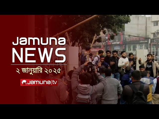 যমুনা নিউজ | Latest News Headline and Bulletin | Jamuna News | 2 January 2025 । 4 PM | Jamuna TV