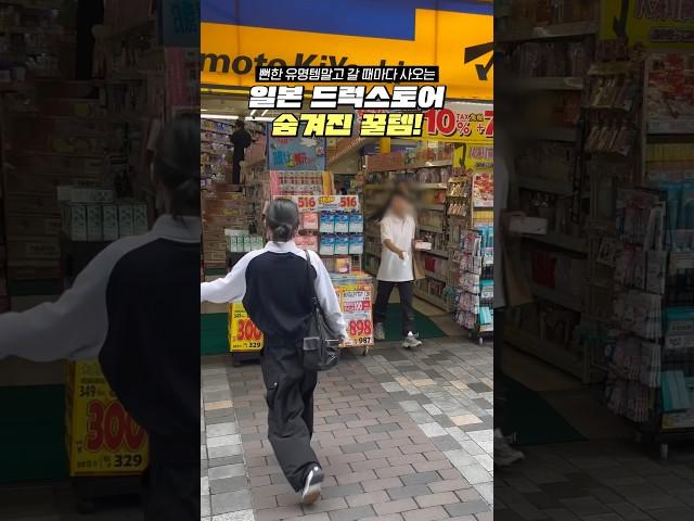 일본 쇼핑리스트는이것들!! ️돈키호테, 드럭스토어 추천템