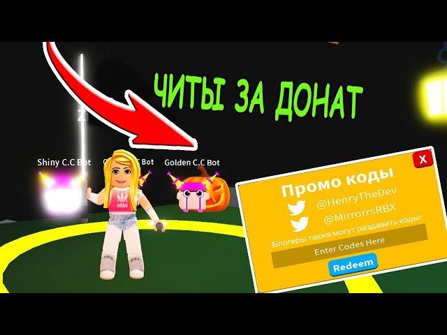 НОВЫЙ КОД ЧИТЫ ЗА ДОНАТ В СИМУЛЯТОР ЛАЗЕРНОГО КАЧКА РОБЛОКС! Saber Simulator roblox