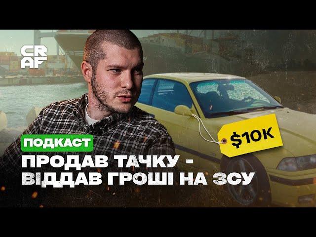 Volunteer Dmytro from Odesa: Bribes, parties during the war,  aid to the Armed Forces | CRAF Media