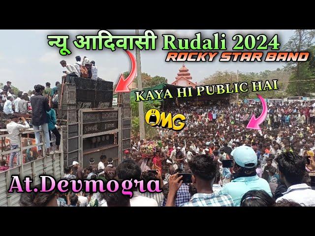 न्यू आदिवासी Rudali song 2024 Rocky Star Band At. देवमोगरा फुल धमाका 