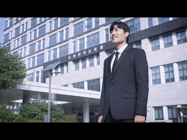 국방전직교육원 공식 홍보영상