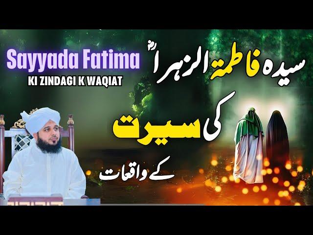 Hazrat Fatima Ka Waqia || Muhammad Ajmal Raza Qadri