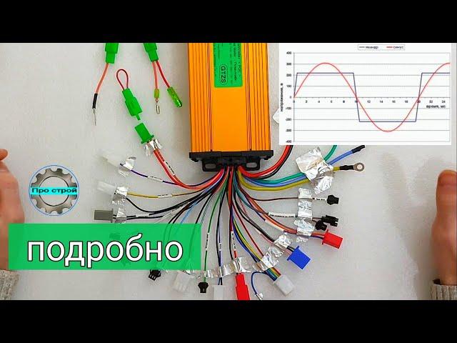 Синусный контроллер электровелосипеда | контроллер синусный