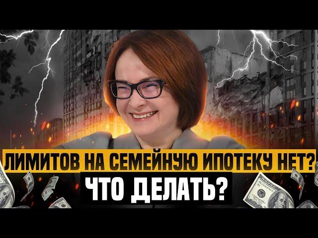 СЕМЕЙНАЯ ИПОТЕКА - ЛИМИТЫ ПО СЕМЕЙНОЙ ИПОТЕКЕ, СПОСОБЫ ПОКУПКИ НЕДВИЖИМОСТИ