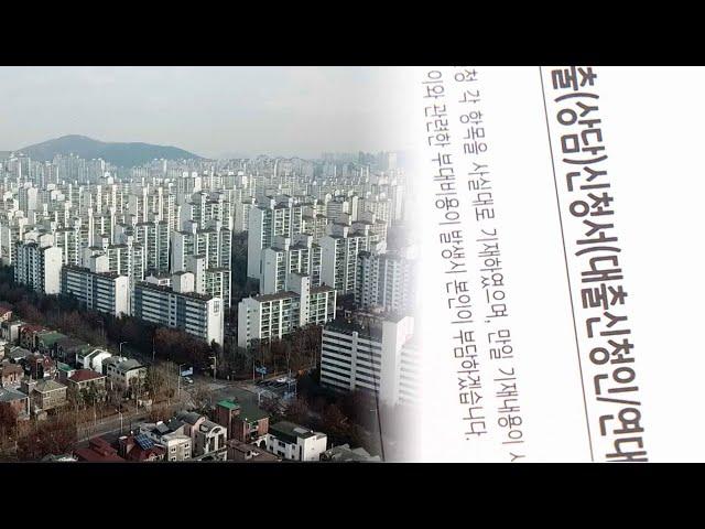 "7월 전 대출받으세요"…청년·출산가구 혜택 확대 / 연합뉴스TV (YonhapnewsTV)