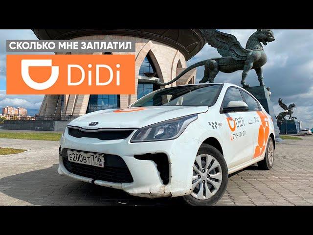 Сколько мне заплатил DiDi / Китайский сервис такси / Позитивный таксист