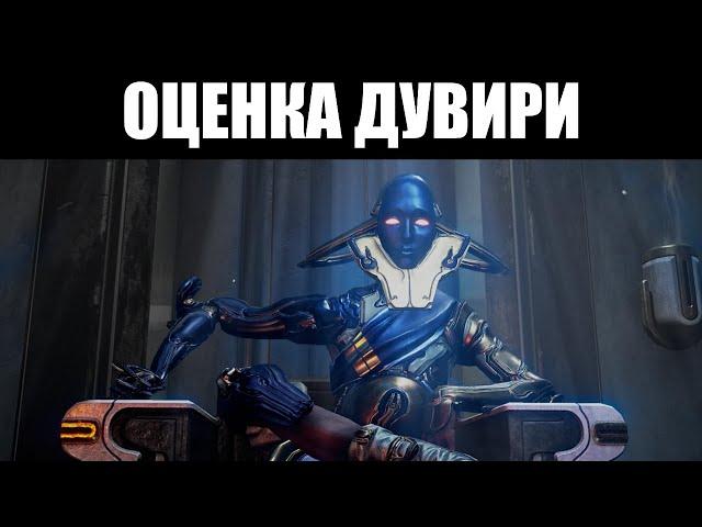 Warframe | Дувири спустя ПОЛМЕСЯЦА после выхода - каким вышло дополнение? 