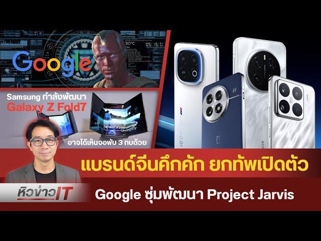 #หิวข่าว ชิปTSMCหลุดไปถึง Huawei/ iPhone16 ลดผลิต10ล้านเครื่อง/ เปิดตัว iQOO 13/ ข้อมูล Pixel 9a