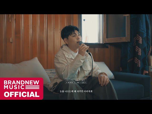 한동근 (Han Dong Geun) '울어 (I cry)' LIVE CLIP