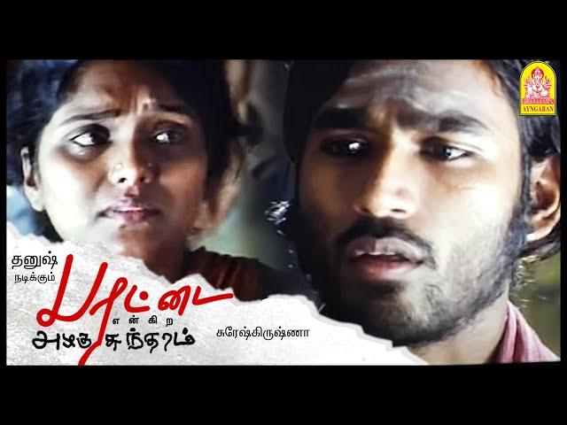 நீங்க லா மனுஷங்க தானா? | Parattai A Azhagu Sundaram Movie | Dhanush | Meera Jasmine | Archana