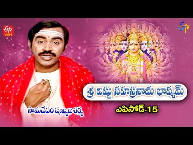 Sri Vishnu Sahasranama Bhashyam | Samavedam Shanmukha Sarma | Episode - 15 | ETV Telugu