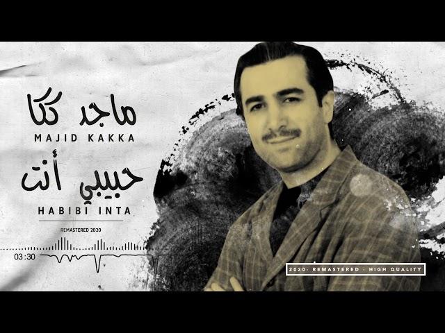 Majid Kakka -(1989) 7abibi Inta ماجد ككا - حبيبي انت (REMASTERED)