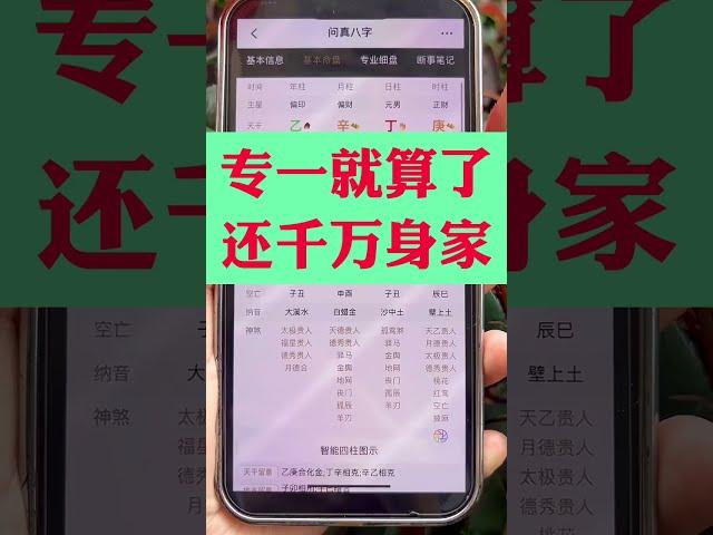 可遇不可求#命理八字 #国学智慧#情感故事#婚姻感情#八字命理 #奇门遁甲