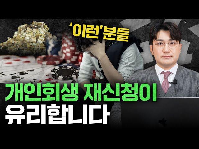 우리가 개인회생 재신청 전문인 이유