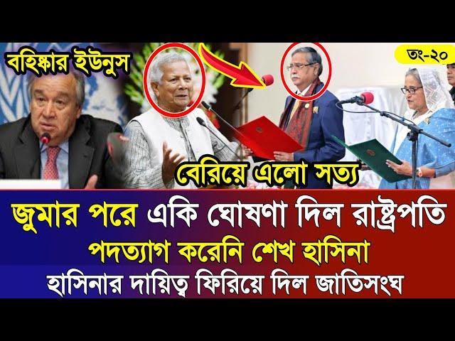 Ajker Bangla Khobor 20 Sep 2024 | Bangladesh Letest News | Somoy Sangbad News | Bangla News Today