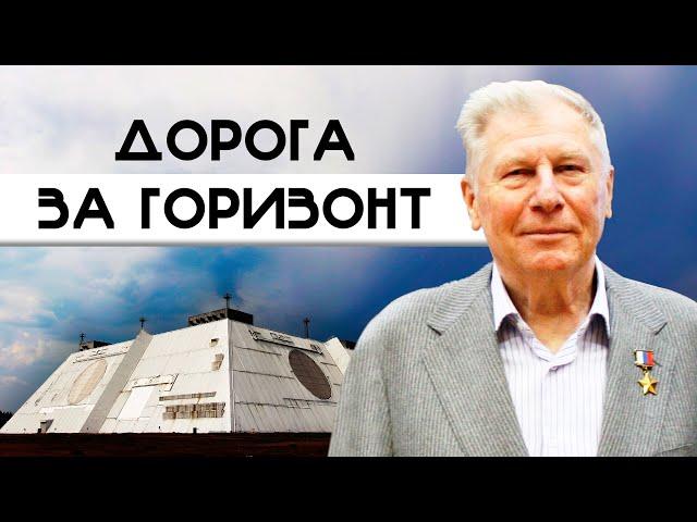 Дорога за горизонт. Тайны забытых побед