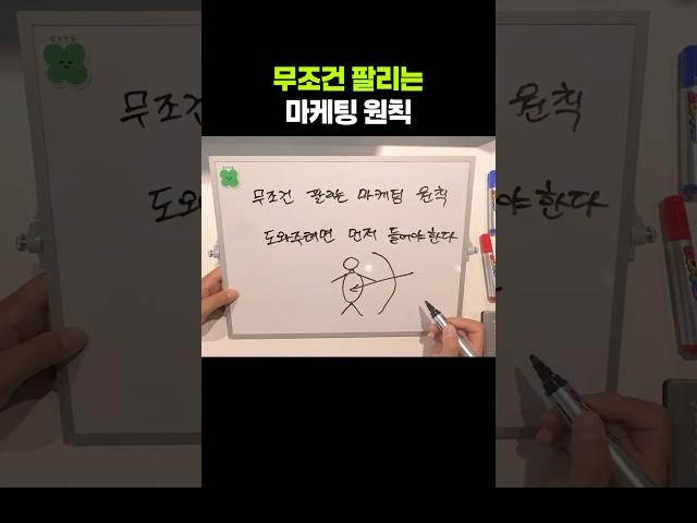 무조건 팔리는 마케팅 원칙