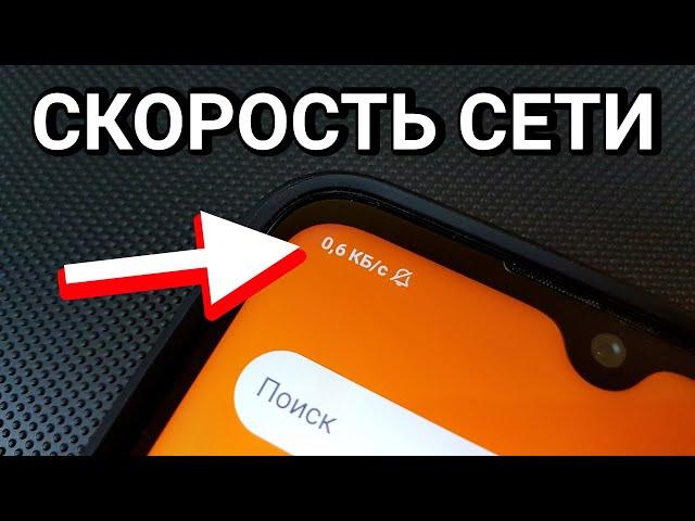 Как включить скорость интернета на телефоне Xiaomi или Huawei?