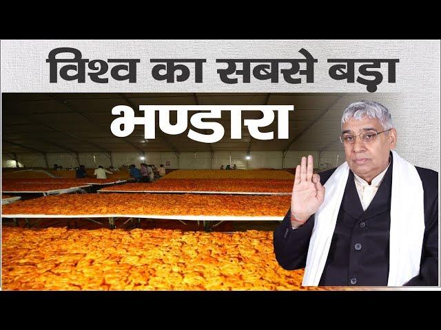 Kabir Parkat Diwas Bhandara By Sant Rampal Ji On 09 June 2017