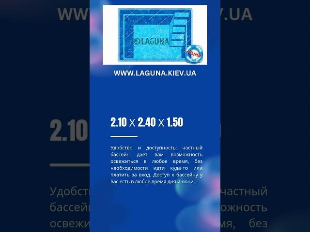 Бассейн - композитная чаша (2.10 х 2.40 х 1.50) цены под ключ Лагуна Киев.Украина #бассейны