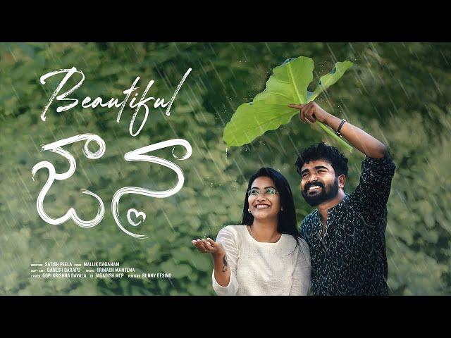 BEAUTIFUL JAANA | Padhupadmavathi, Mallik Gaganam | Gopi krishna Davala | Trinadh Mantena