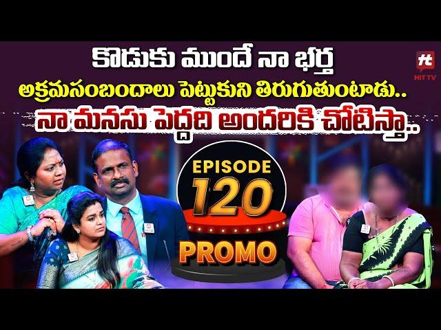 Idi Katha Kadu Jeevitham Promo | Advocate Ramya | Dr.Kalyan Chakravarthy | Sreevani@HitTVExclusive