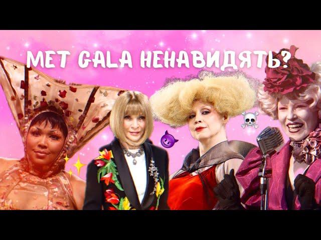 ЩО НЕ ТАК З MET GALA / ОГЛЯД НАЙКРАЩИХ АУТФІТІВ МЕТ ГАЛА / БАЛ МЕТ ГАЛА