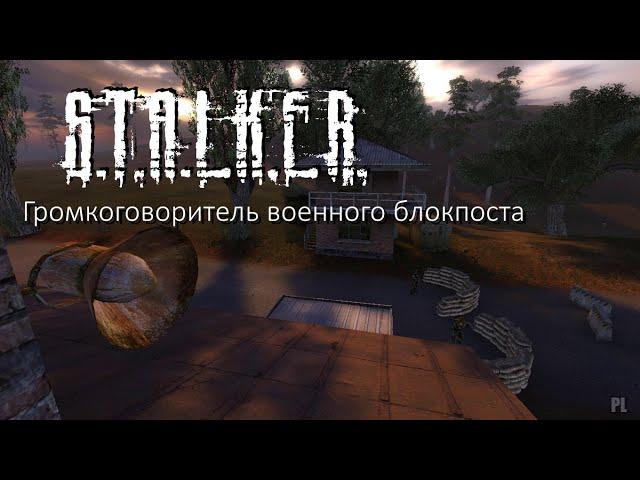 Громкоговоритель военного блокпоста - STALKER Shadow of Chernobyl (Все реплики, субтитры)