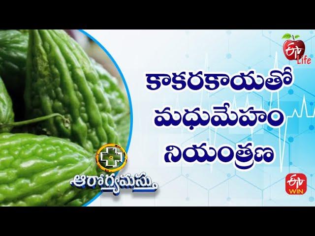 Benefits Bitter Gourd | కాకరకాయతో మధుమేహం నియంత్రణ | Aarogyamastu | 26th Sep 2022 | ETV Life